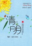 清明节