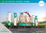 廉政户外造型