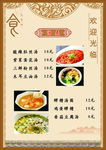 菜单 各种菜单 菜谱 农家乐菜