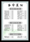 菜单 各种菜单 菜谱 农家乐菜