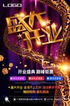 开业