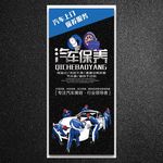 汽车保养