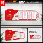 党建 党建文化墙 党建展板