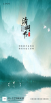 清明节
