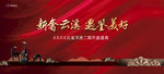 房地产开盘广告