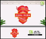不忘初心