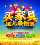 买家具海报