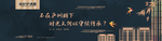 新中式高端地产户外海报方案图片