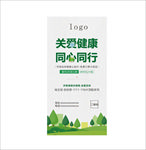 绿色健康春天绿植地产活动