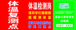 体温检测岗