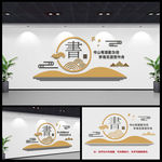 读书勤学校园文化墙
