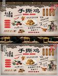手撕鸡背景墙