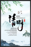 古典水墨清明节宣传海报