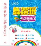 舞蹈班火热招生