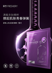 弹系列面膜