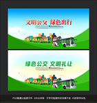 文明公交