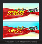 文明公交