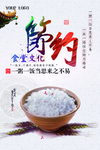 节约