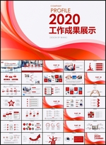 成果展示PPT