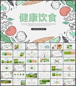 健康饮食PPT