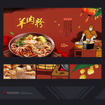 羊肉粉