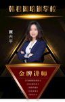 金牌讲师介绍海报