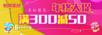 柏琳家纺年中大促活动形象柜贴