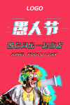 愚人节快乐