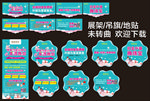 黄金会员日 珠宝展架