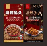 冷吃兔头海报