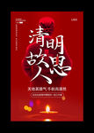 抗击疫情纪念疫情牺牲者清明节海