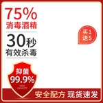 医用消毒酒精直通车主图模板