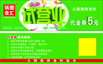 锅圈食汇代金券