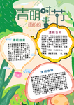 清明节气手抄报