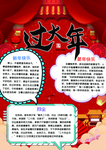 红色喜庆过新年手抄报