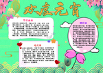 欢度元宵手抄报