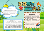 简约小清新学习手抄报