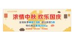 浓情中秋 欢度国庆