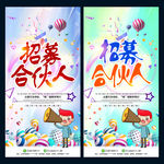 合伙人