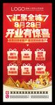 银行开业有惊喜海报商场开业庆典