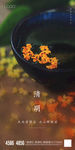 清明