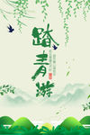 清明节