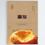 蛋挞