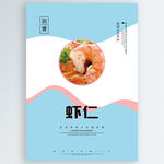 虾仁