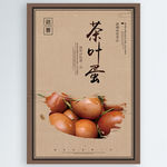 茶叶蛋
