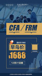 CFA+FRM价格