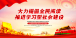 社区读书宣传