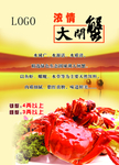 大闸蟹广告