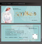 婚纱代金券