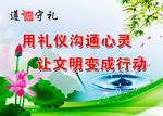 礼仪文明
